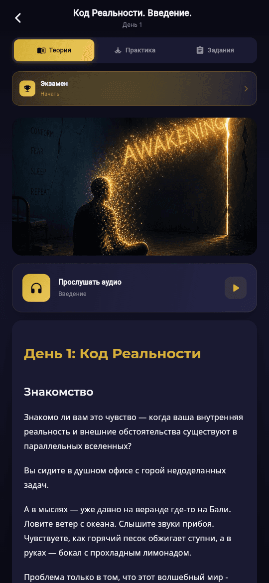 Экран теории курса в приложении